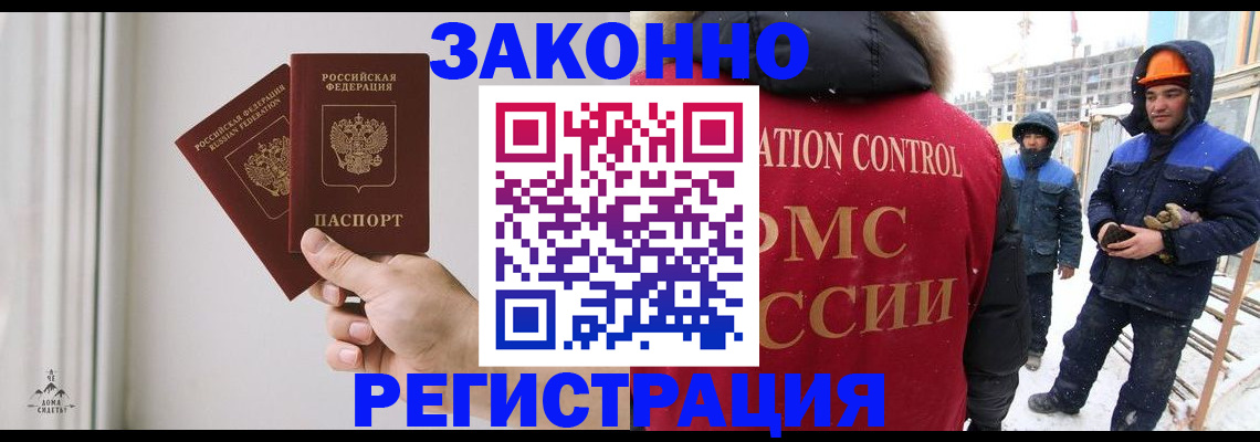 временная регистрация законно в Тайге