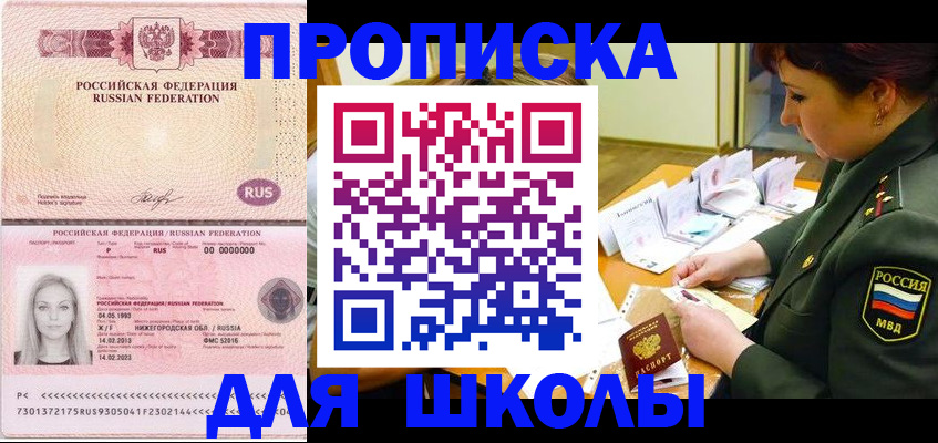 прописка 2025 в Тайге