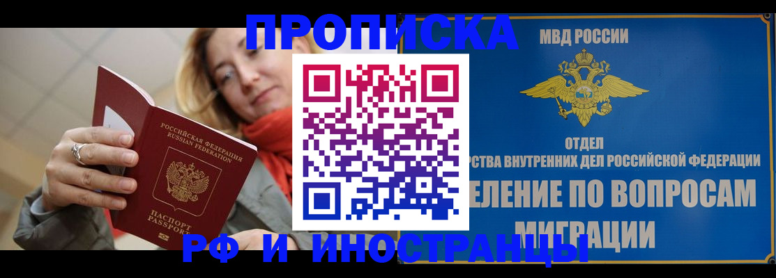 временная регистрация недорого в Тайге