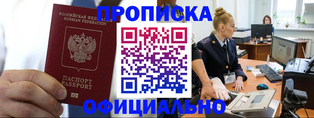 прописка для школы в Тайге