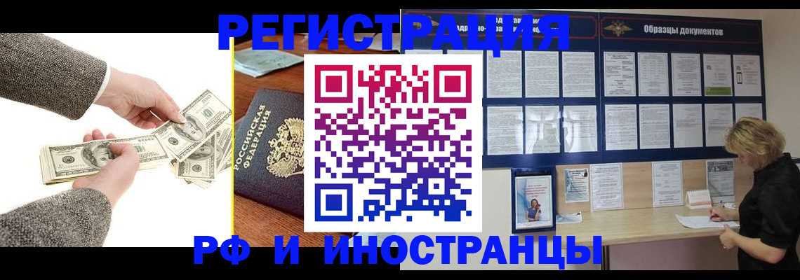 прописка штамп в Тайге